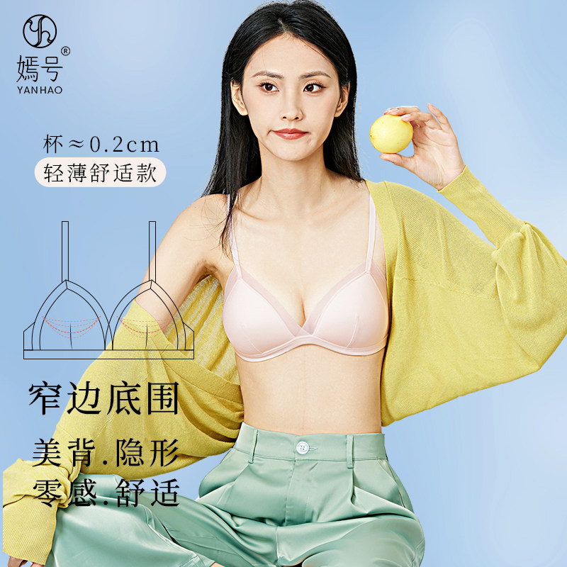【小青柠】新品嫣号法式三角杯无痕薄款聚拢无钢圈小胸文胸内衣女