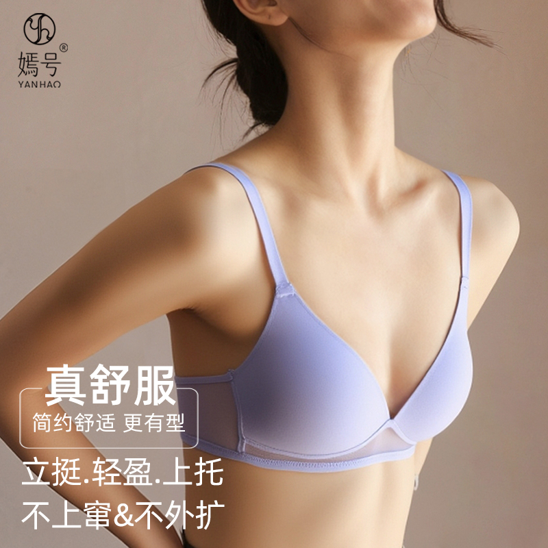 新品【轻雾】嫣号小胸聚拢上托无痕内衣透气法式三角杯无钢圈文胸