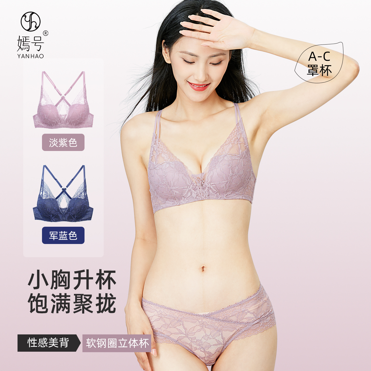 嫣号交叉美背小胸聚拢文胸内衣