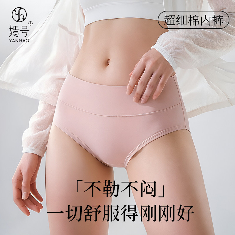 嫣号细棉内裤舒适透气内裤