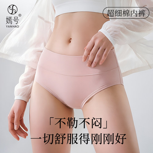 嫣号超细棉内裤舒适透气内裤
