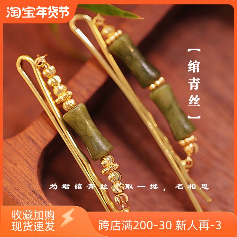 【绾青丝】橄榄石竹节夹子头饰 发夹边夹森系新中式流苏发饰头饰