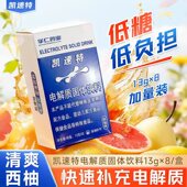 凯速特粉末电解质冲剂运动健身功能性补充维生素饮料13克每袋