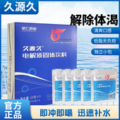 电解质冲剂粉久源久电解质水运动饮料补充能量电解质固体饮料冲剂