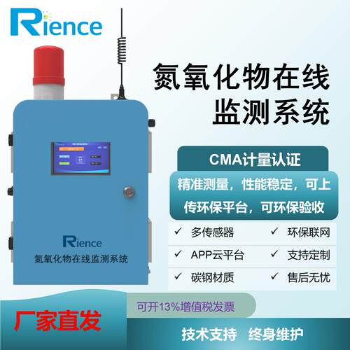 氮氧化物气体检测仪在线监测系统