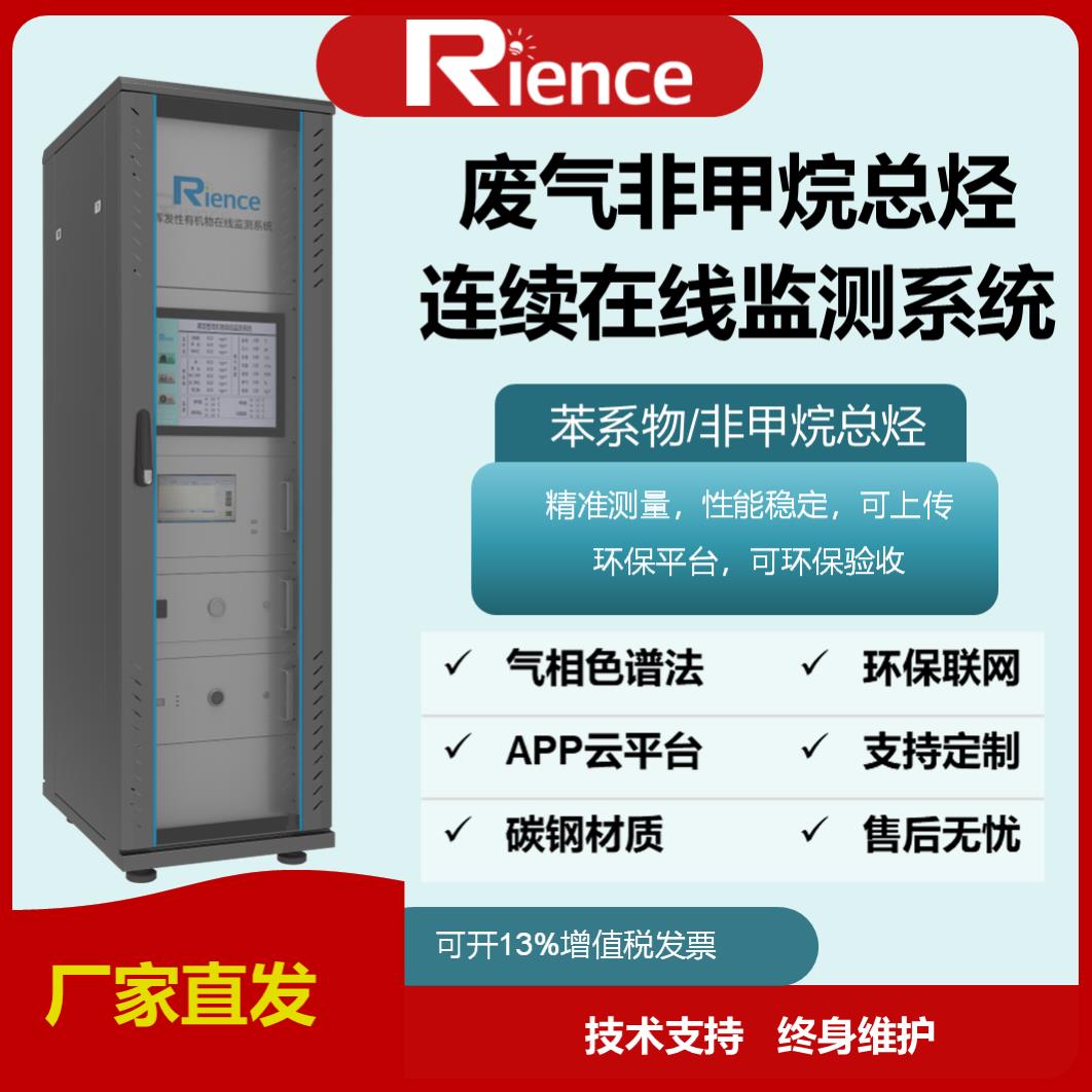 TVOC在线监测系统vocs气体检测仪