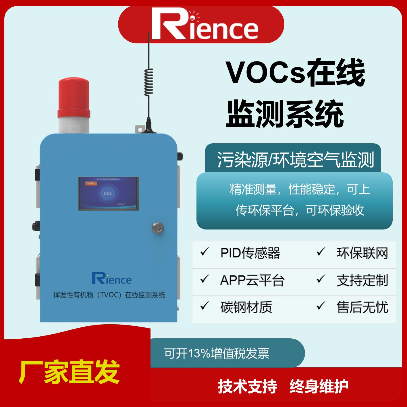 TVOC在线监测系统vocs气体检测仪