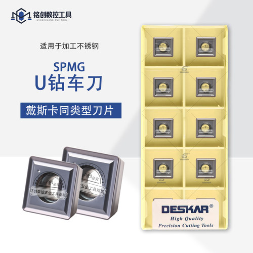 DESAKR 戴斯卡U钻数控刀片SPMG110408/090408-TG 加工不锈钢刀粒