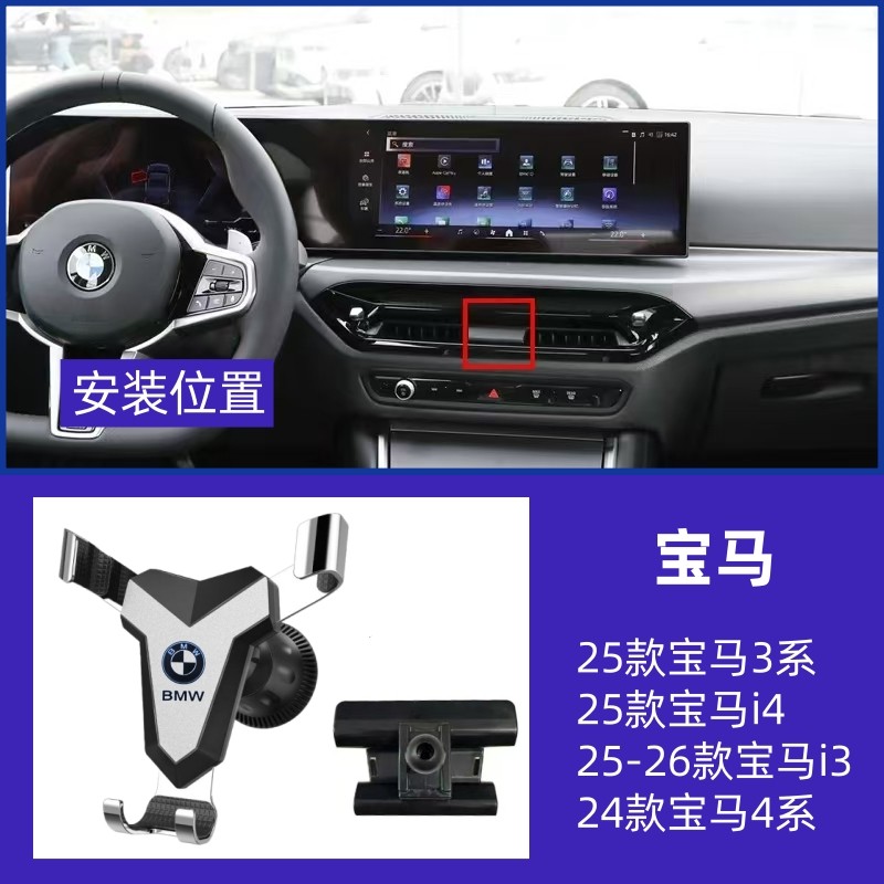 宝马i3 i4 i5车载手机支架23-26款i3 i4 i5专用汽车导航支架用品