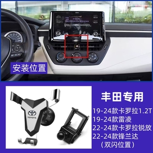 丰田卡罗拉锐放车载手机支架07 雷凌专用汽车导航支架用品 24款