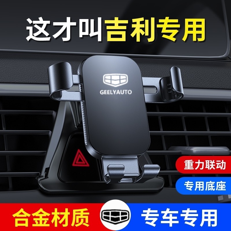 【吉利专用】稳固静音金属支架图片