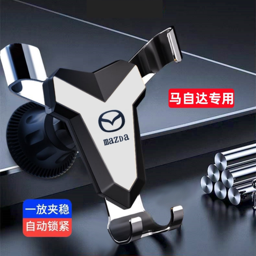 马自达3昂克赛拉6阿特兹CX-30 CX-4 CX-5专用汽车载手机支架用品