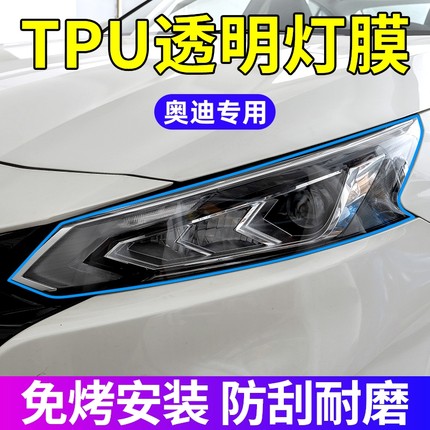奥迪大灯保护膜A3 A4L A5 A6L A7 A8 Q2L Q3 Q5L Q6 Q7L灯膜贴膜