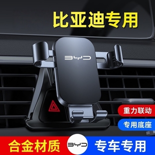 比亚迪秦plus宋pro汉EV唐DM元plus f7驱逐舰海豹专用车载手机支架