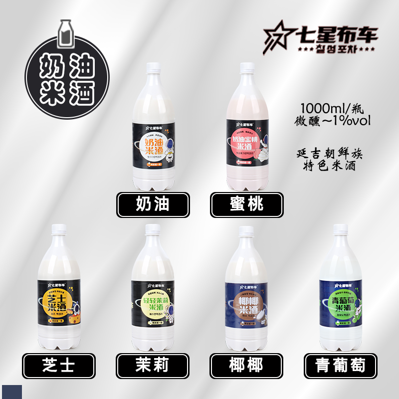 【厂家直销顺丰】延吉七星布车奶油米酒延边朝鲜族延吉米酒玛格丽,酒类,米酒,淘宝优惠券,粉丝福利购,淘宝优惠卷