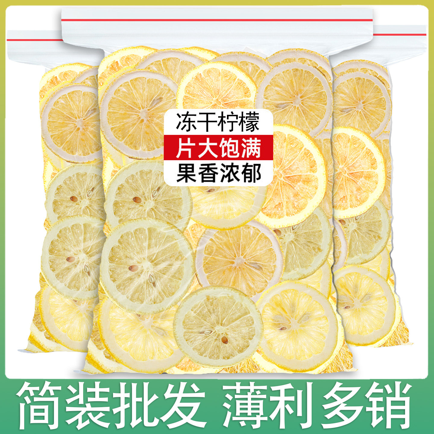冻干柠檬干片泡茶泡水喝花茶水果茶原味柠檬干蛋糕果干装饰菠萝