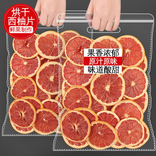西柚干片烘干水果泡水喝的花茶水果茶红心柚子片即食烘焙装饰商用
