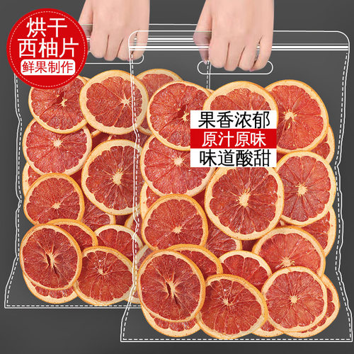 西柚干片烘干水果泡水喝的花茶