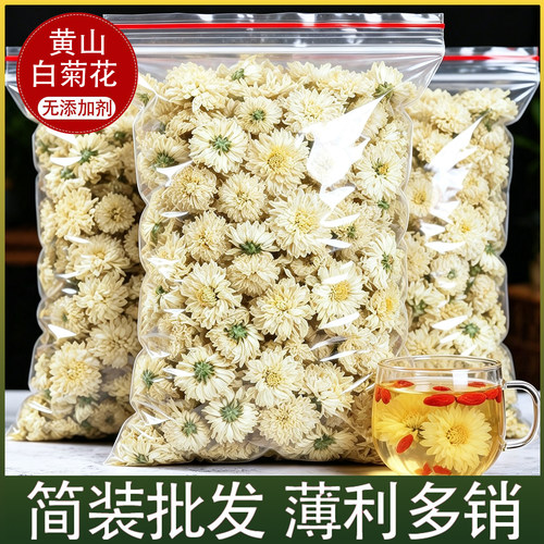黄山贡菊菊花茶500g白菊花特级