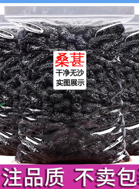 桑葚干泡水黑桑葚即食特级