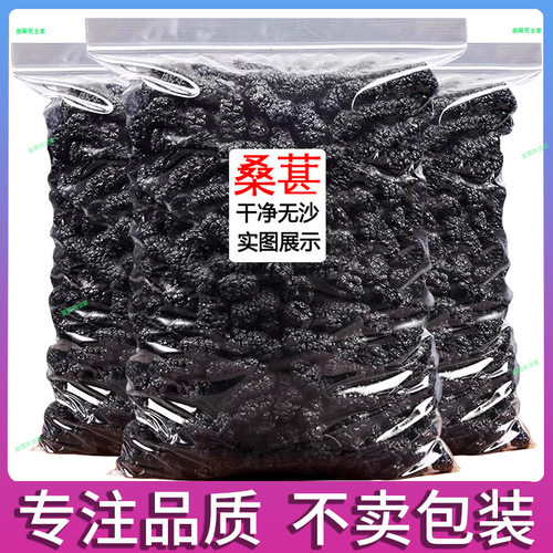 桑葚干泡水黑桑葚即食特级