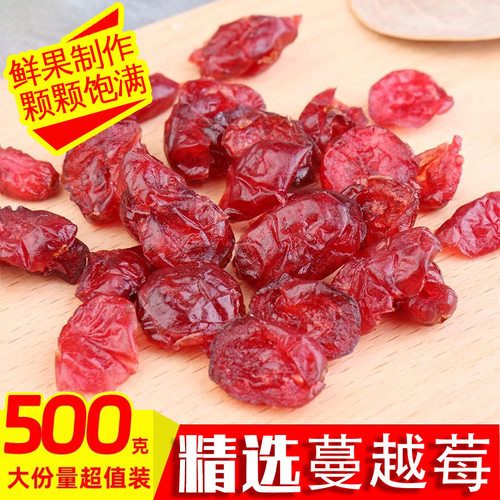 蔓越莓干蓝莓干烘焙专用网红零食