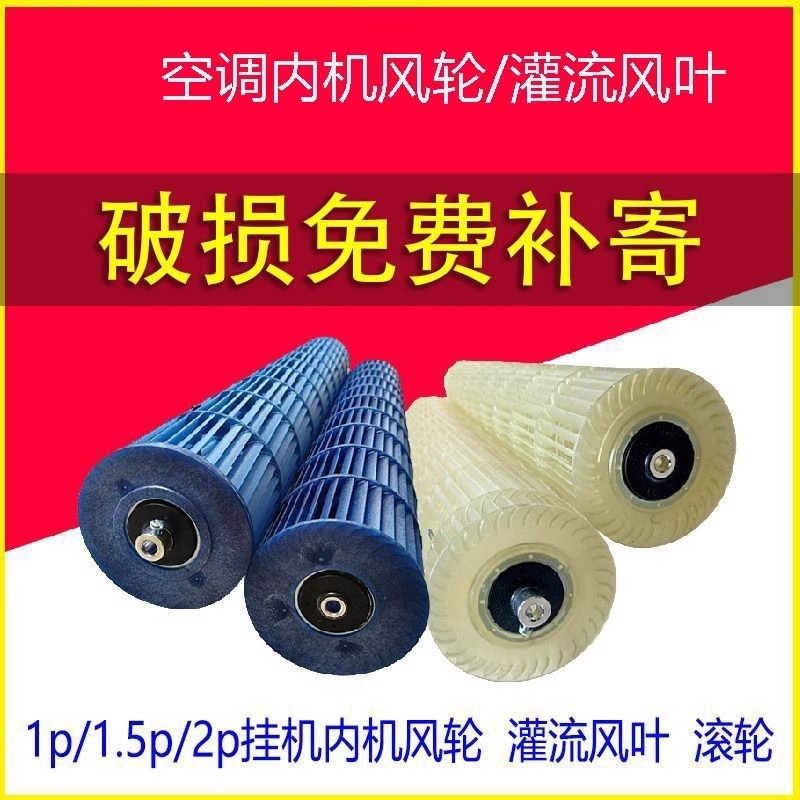 灌流风叶滚轮风轮Gree/美的