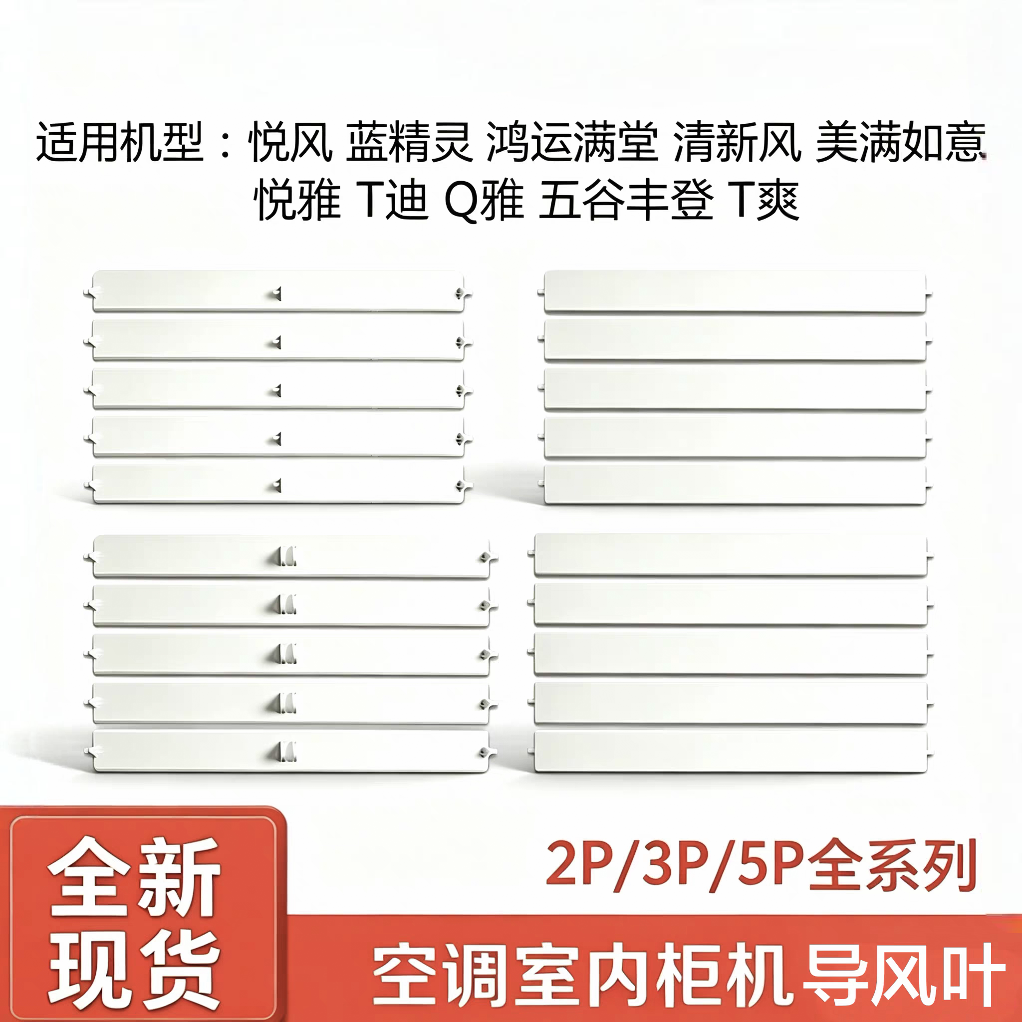适用格力立式空调配件柜机扇叶导风板百叶2P3P 5匹出风口挡风板图片