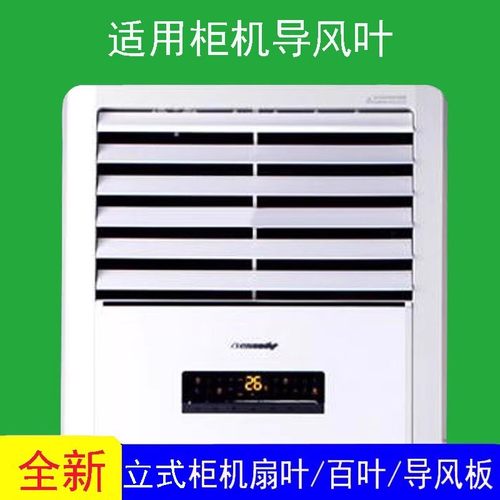 格力空调柜机导风板扇叶摆风叶片
