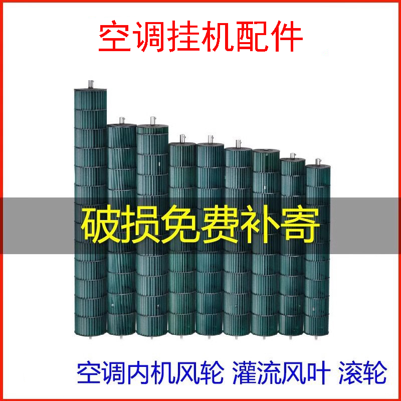 适用格力空调贯流风叶1p1.5匹2室内挂机风轮风筒滚筒Q力Q迪风扇叶