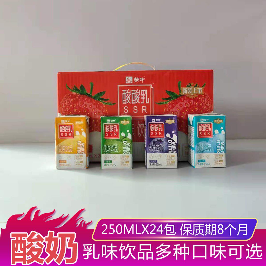 蒙牛酸酸乳营养乳味饮品蓝莓芒果苹果原味VD锌草莓味可选250ml*24怎么看?