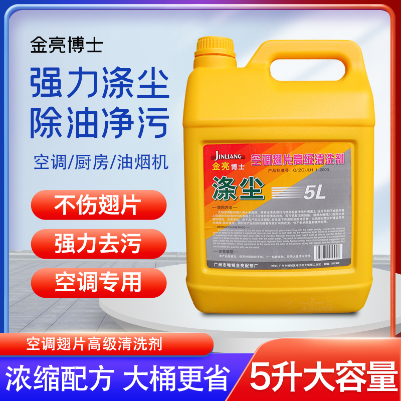 涤尘空调清洗剂强力去污深度翅片翘片清洁厨房重油污外机除油新品