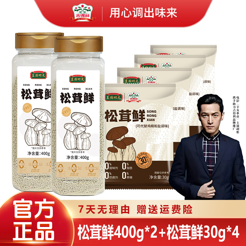 主厨时光松茸鲜调料0添加防腐剂