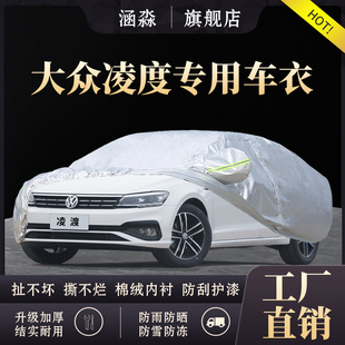 福斯凌渡车罩车罩防晒防雨轿跑车加厚2018款 零度专用汽车套遮阳罩