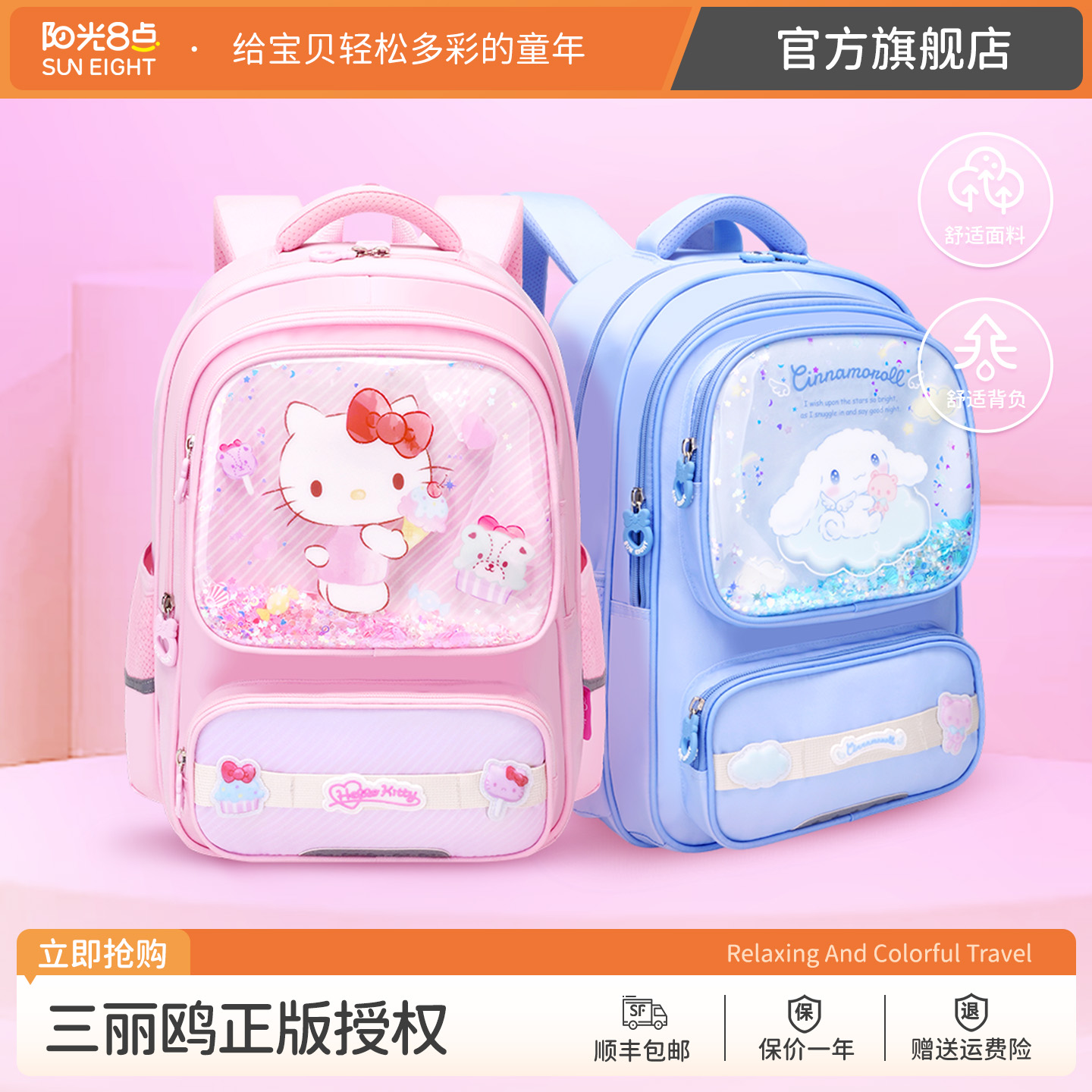 【三丽鸥正版】阳光8点小学生书包女HelloKitty玉桂狗美乐蒂背包