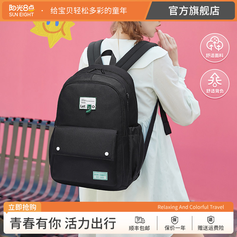 阳光8点中学生休闲外出双肩包