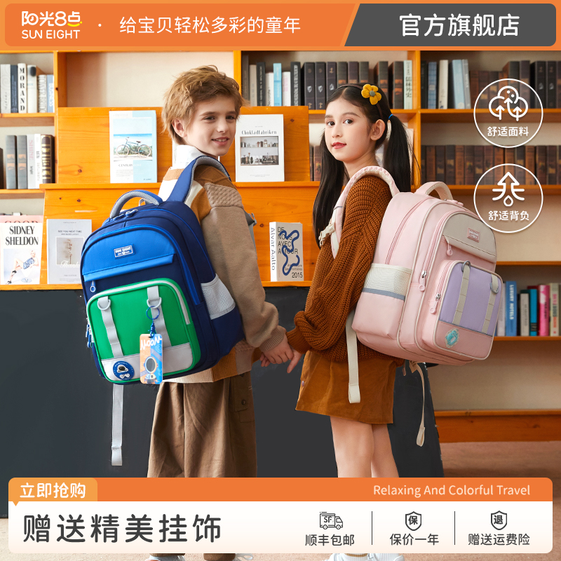 阳光8点小学生轻便书包