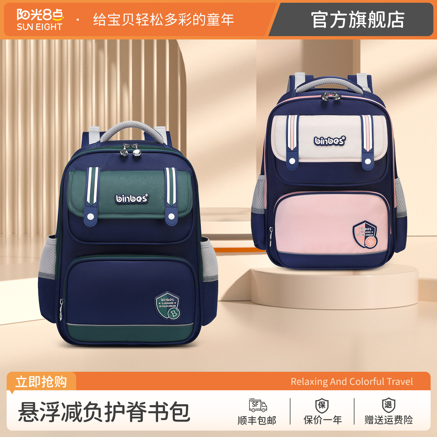 阳光8点/SUN EIGHT书包小学生男生一二三到六年级儿童女生双肩包
