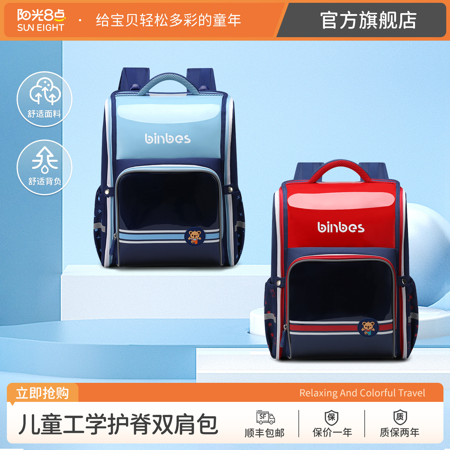 阳光8点小学生书包减负护脊图片
