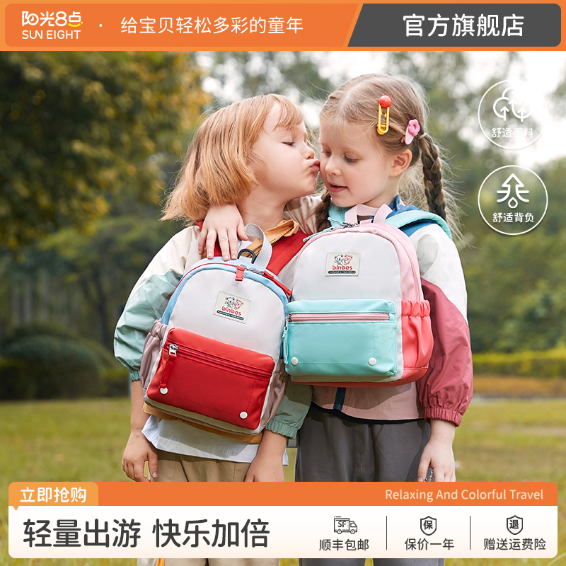 阳光8点春游外出儿童背包