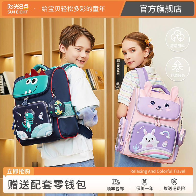 阳光8点/SUN EIGHT小学生书包男一二三年级护脊女童减负儿童背包