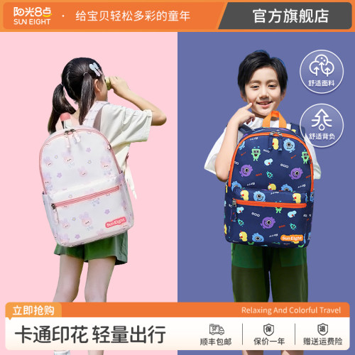 阳光8点外出轻便幼儿园书包A4纸