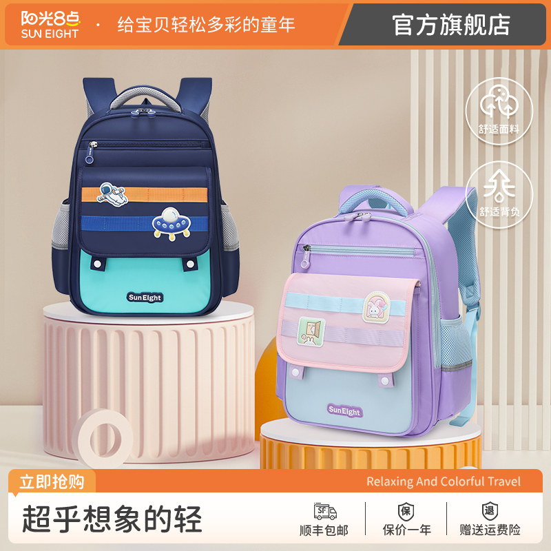 阳光8点/SUN EIGHT书包小学生男童1一3女孩三到六年级儿童背包