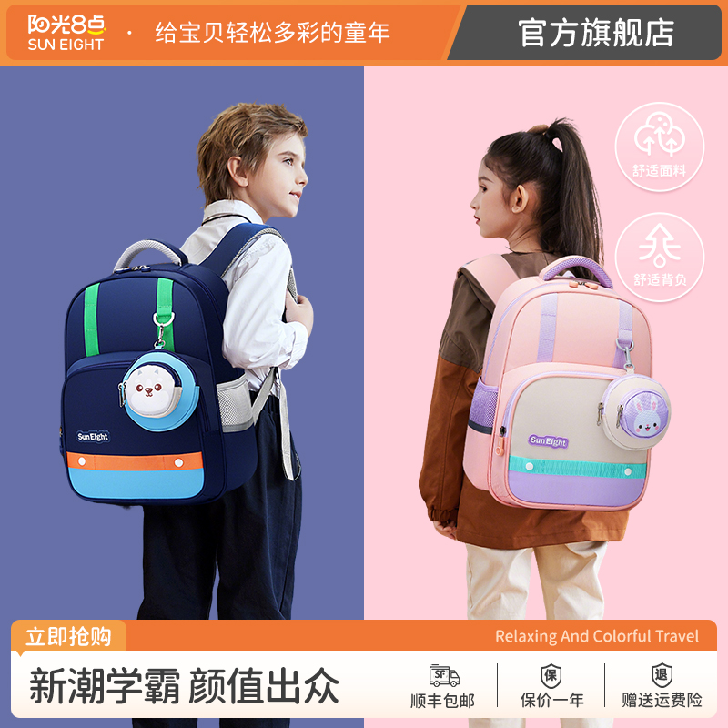 阳光8点1一3年级轻便儿童书包