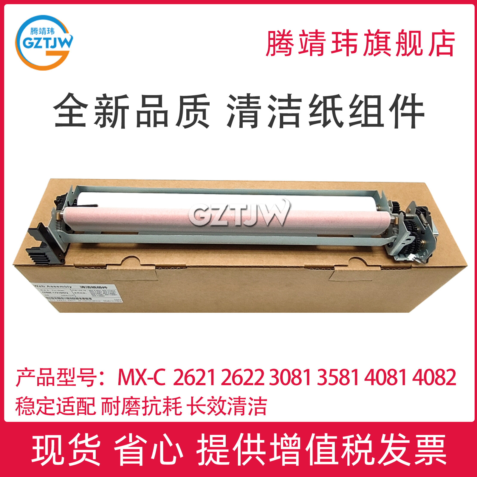 适用夏普MX-C2621 MX-C2622 MX-C3081 MX-C3581 MX-C4081 MX-C4082 MX-C5081 MX-C6081 MX-C6082清洁纸组件