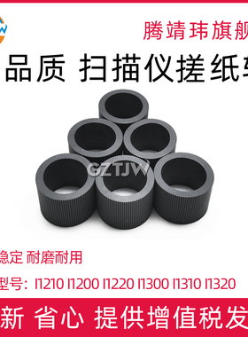 适用 柯达i1210扫描仪搓纸轮 i1200 i1220 i1300 i1310 i1320 i1420 i1405 i2420 i1410 i1440进纸轮 分页器