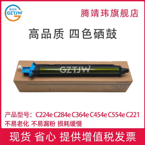 DR512K 高品质适用柯美 C224e C284e C364e C454e C554e C221 C281 C7122 C7128 硒鼓 套鼓 成像鼓 感光鼓