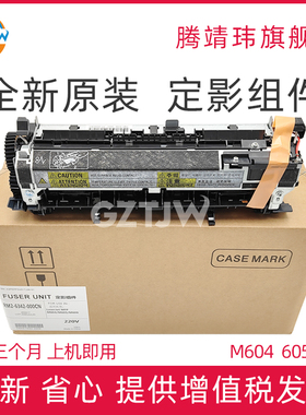 全新原装适用惠普HP 604 605 606 M604 M605 M606 定影组件 加热组件 热凝器 维护套件 F2G77A RM2-6342