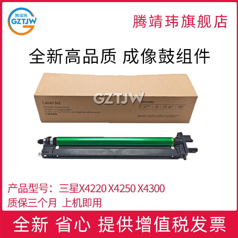 R808适用三星 X4220 84250 84300硒鼓 套鼓 成像鼓 感光鼓组件 含芯片鼓架硒鼓