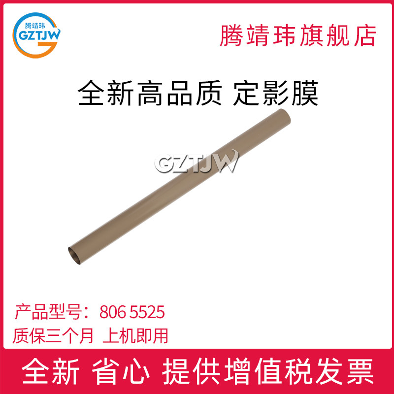 适用惠普 HPM806 M830 定影膜 加热膜 HP M806 HP830定影膜